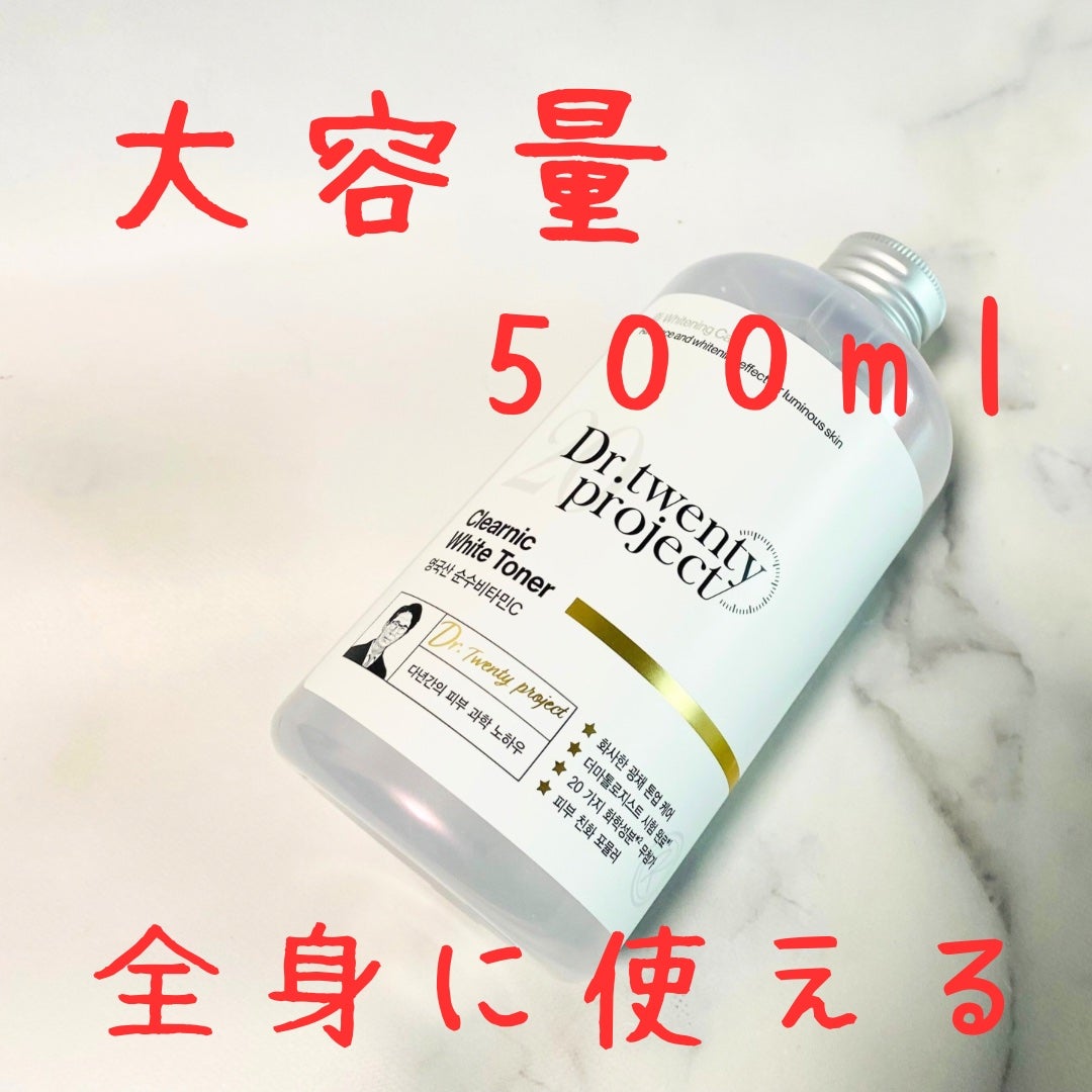 クリアニックホワイトトナー/Dr.Twenty Project/化粧水を使ったクチコミ(2枚目)