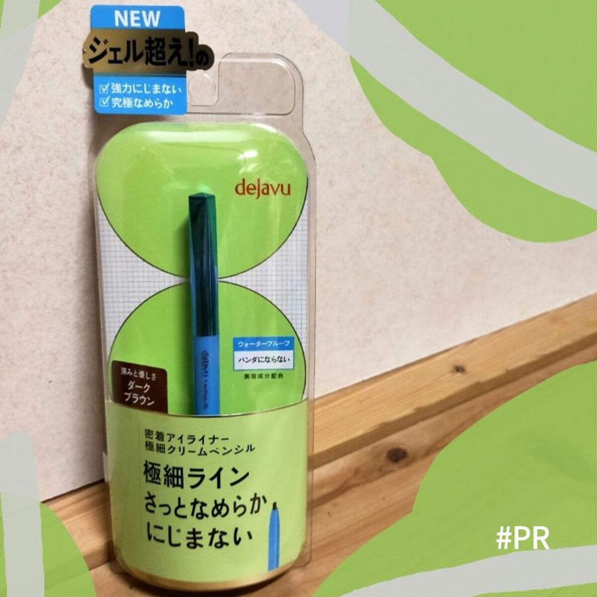 「密着アイライナー」極細クリームペンシル/デジャヴュ/ペンシルアイライナーを使ったクチコミ(1枚目)