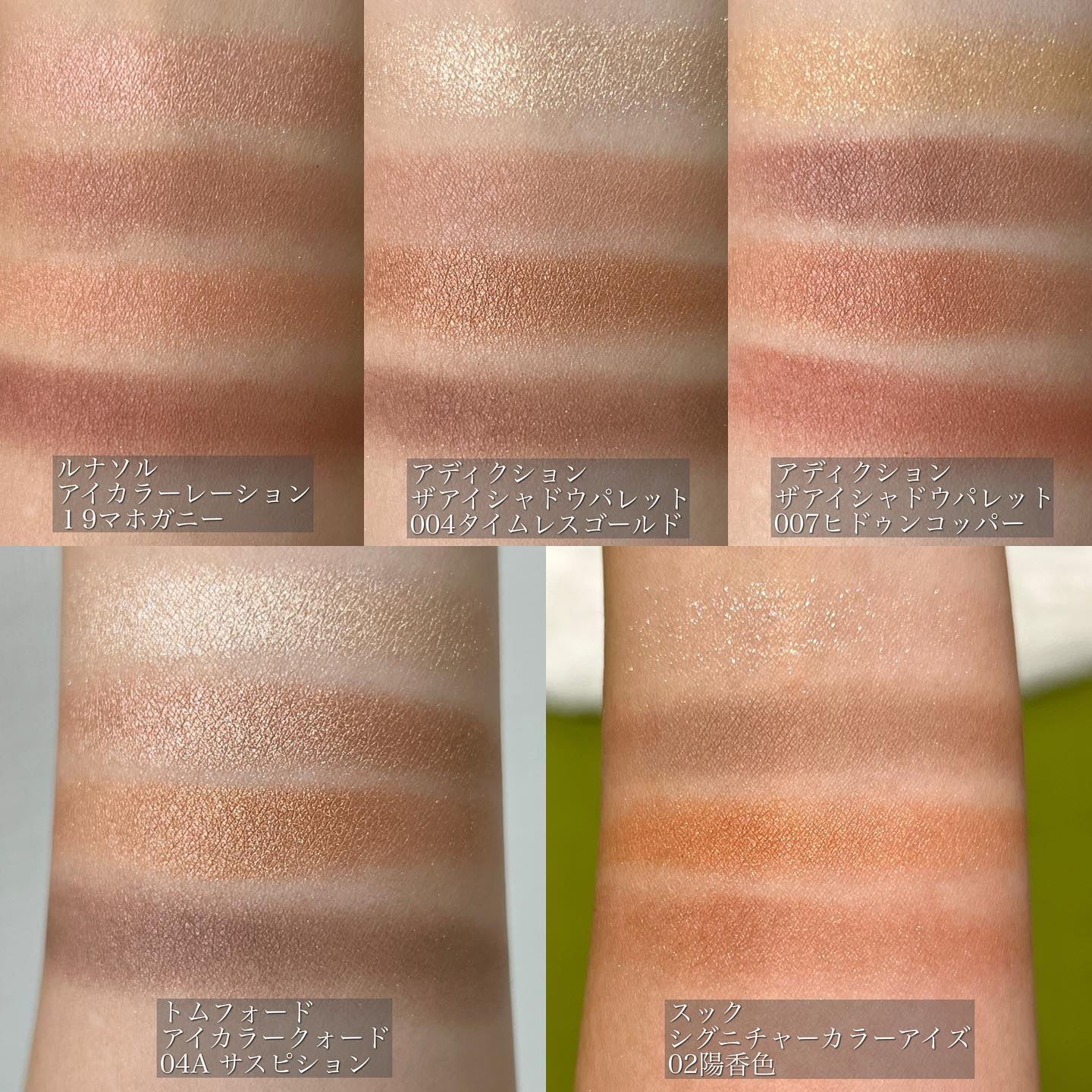 TOM FORD BEAUTY・LUNASOL・SUQQU・ADDICTIONのアイシャドウパレットを