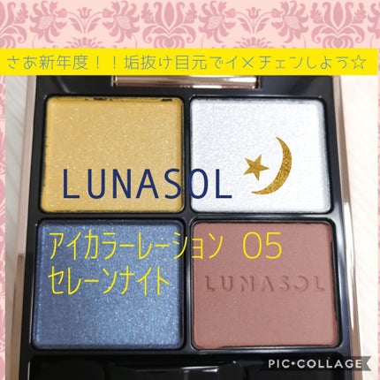 アイカラーレーション/LUNASOL/アイシャドウパレットを使ったクチコミ(1枚目)