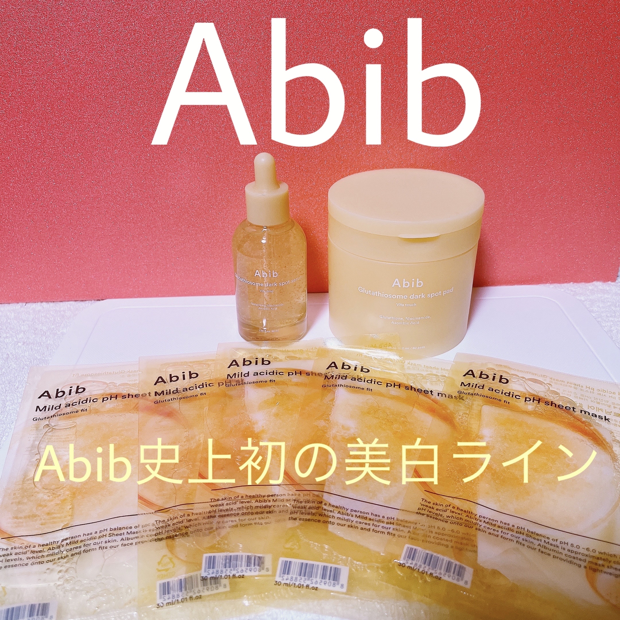 グルタチオンソームダークスポットセラムビタドロップ/Abib /美容液を使ったクチコミ（1枚目）
