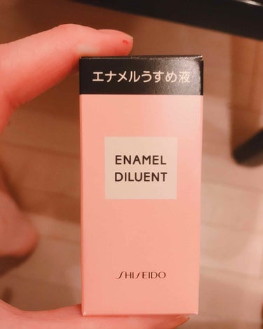 エナメル薄め液NA/SHISEIDO/ネイル用品を使ったクチコミ（2枚目）