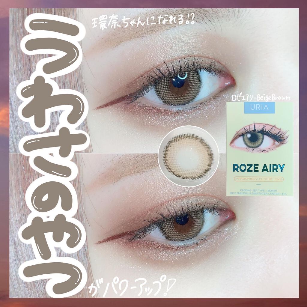 CANNA ROZE AIRY/URIA/カラーコンタクトレンズを使ったクチコミ（1枚目）