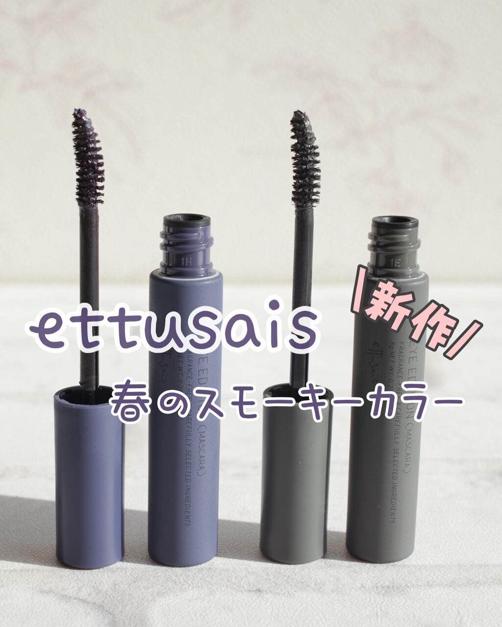 エテュセ アイエディション (マスカラベース)/ettusais/マスカラ下地を使ったクチコミ（1枚目）