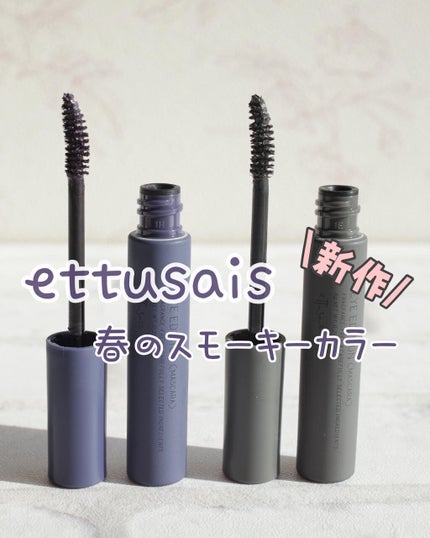 エテュセ アイエディション (マスカラベース)/ettusais/マスカラ下地を使ったクチコミ(1枚目)