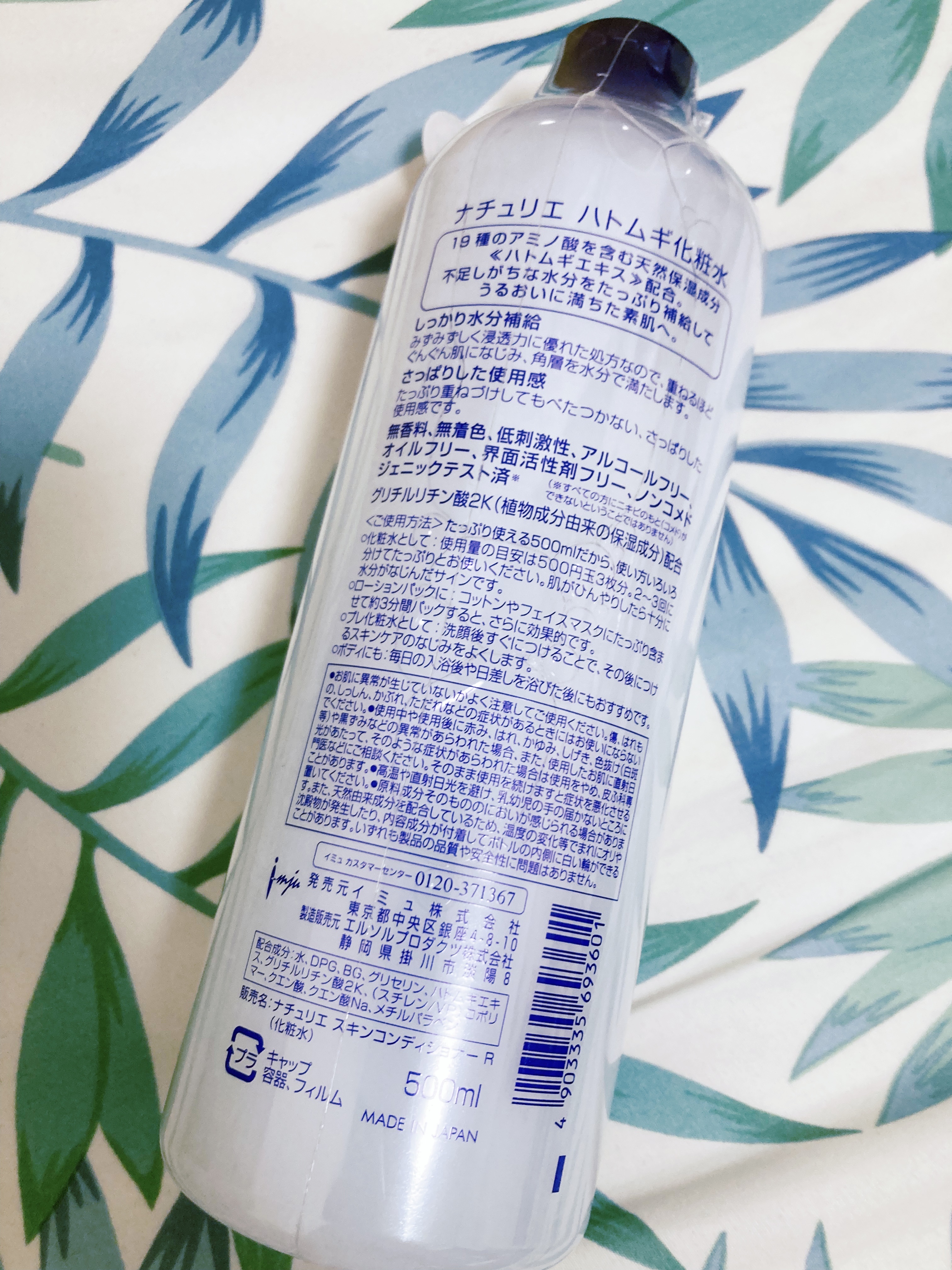 ハトムギ化粧水(ナチュリエ スキンコンディショナー R )/ナチュリエ/化粧水を使ったクチコミ（2枚目）