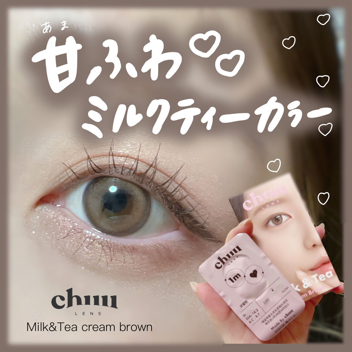 chuuLENS Milk&Tea 1day/chuu LENS/ワンデー（１DAY）カラコンを使ったクチコミ（1枚目）