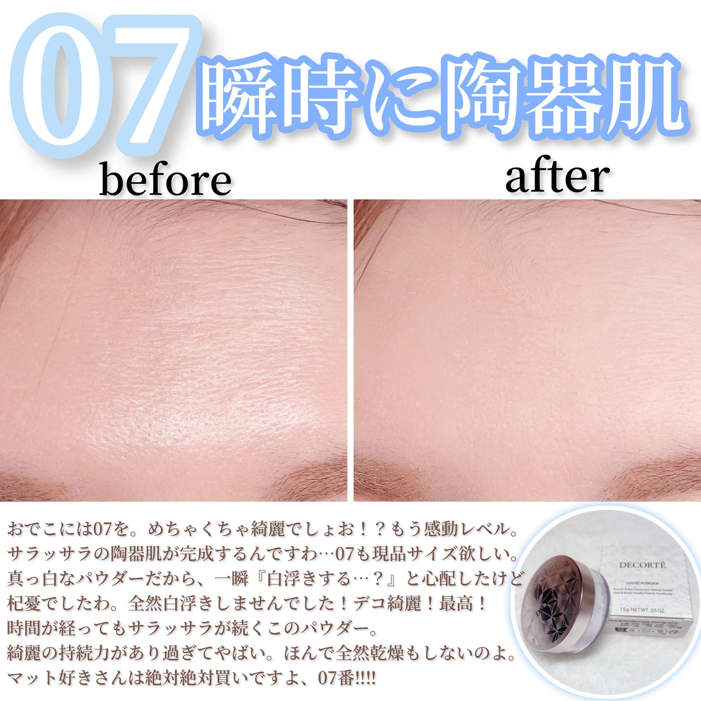 ルース パウダー/DECORTÉ/ルースパウダーを使ったクチコミ(9枚目)