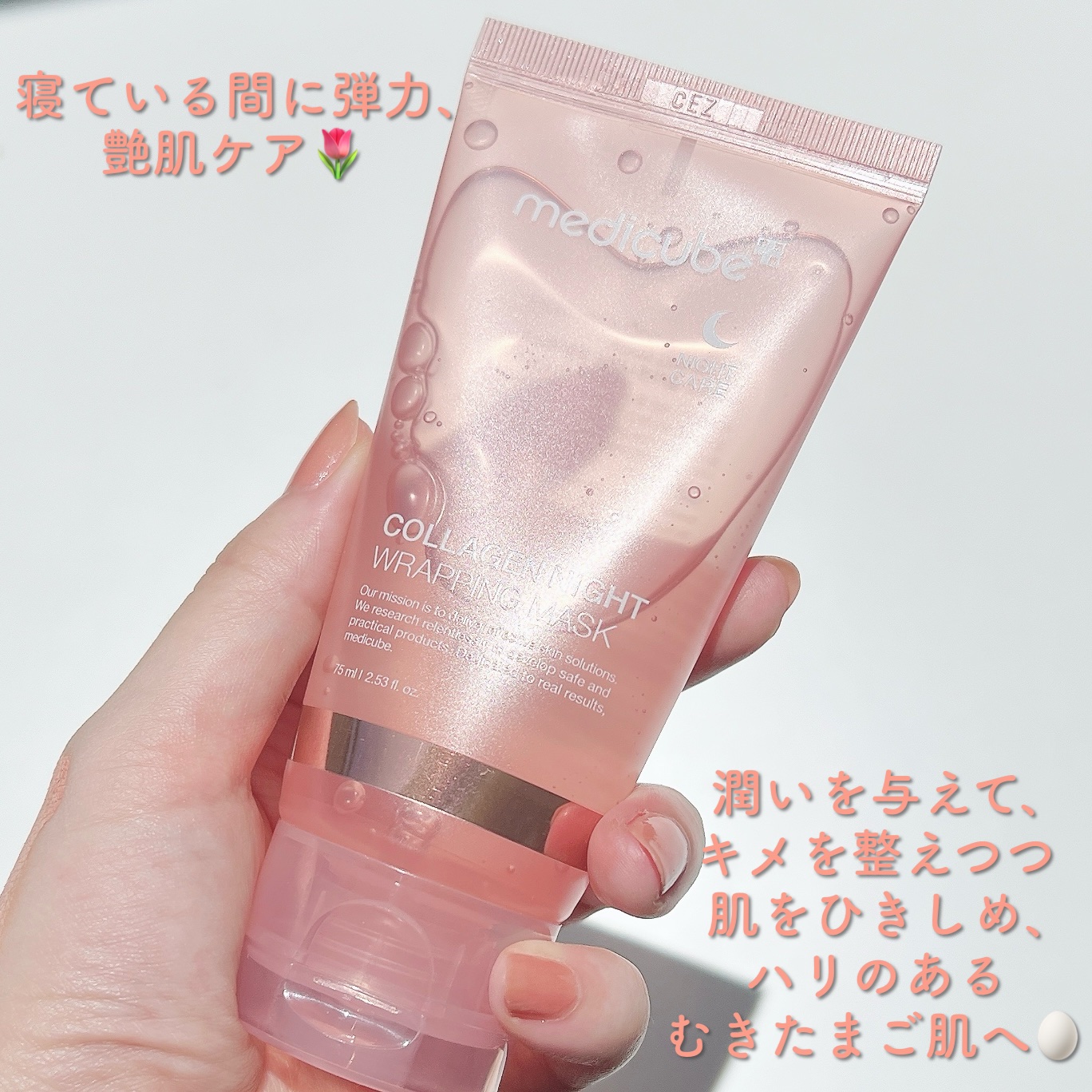 コラーゲンナイトラッピングマスク/MEDICUBE/洗い流すパック・マスクを使ったクチコミ（2枚目）