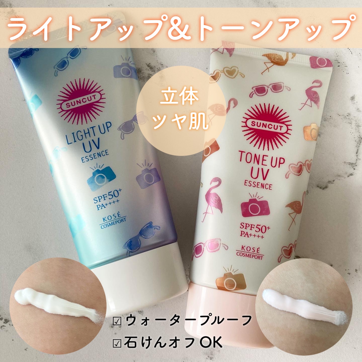 トーンアップUV エッセンス/サンカット®/日焼け止めローションを使ったクチコミ（1枚目）