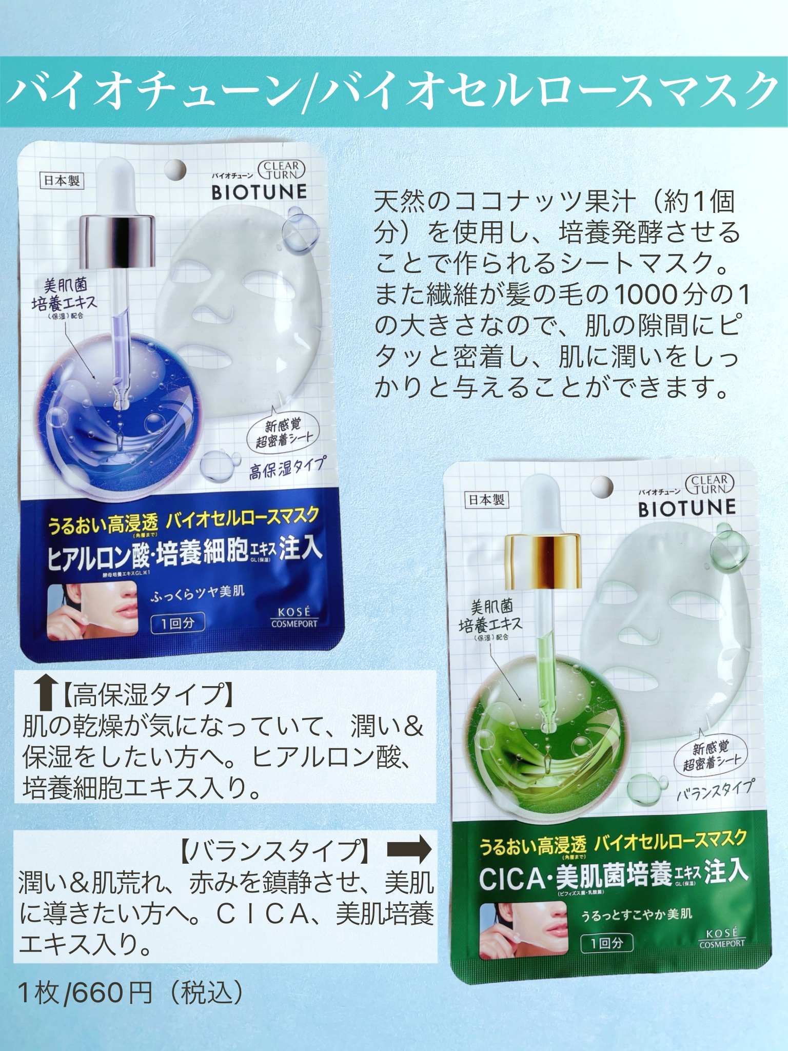 バイオチューン バイオセルロースマスク 高保湿タイプ/クリアターン/シートマスク・パックを使ったクチコミ（2枚目）