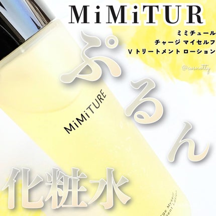 チャージマイセルフVトリートメントローション/MiMiTURE/化粧水を使ったクチコミ(1枚目)