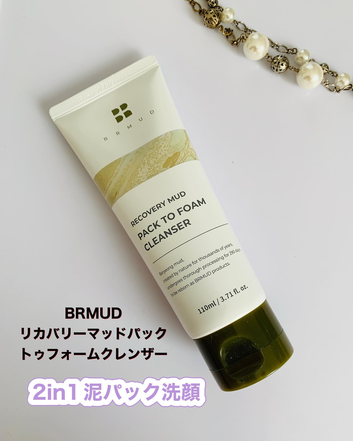 リカバリーマッドバックツーフォームクレンザー/BRMUD/洗顔フォームを使ったクチコミ（1枚目）