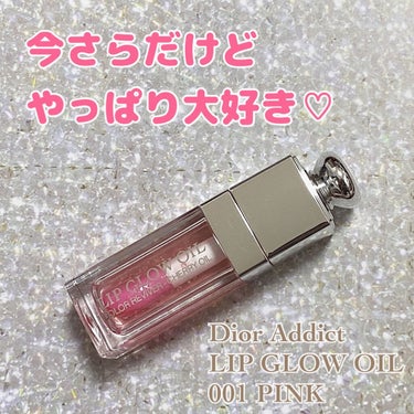 ディオール アディクト リップ グロウ オイル/Dior/リップグロスを使ったクチコミ（1枚目）