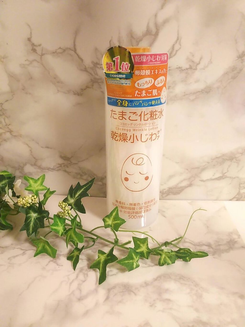 たまご化粧水/ココエッグ/化粧水を使ったクチコミ(1枚目)