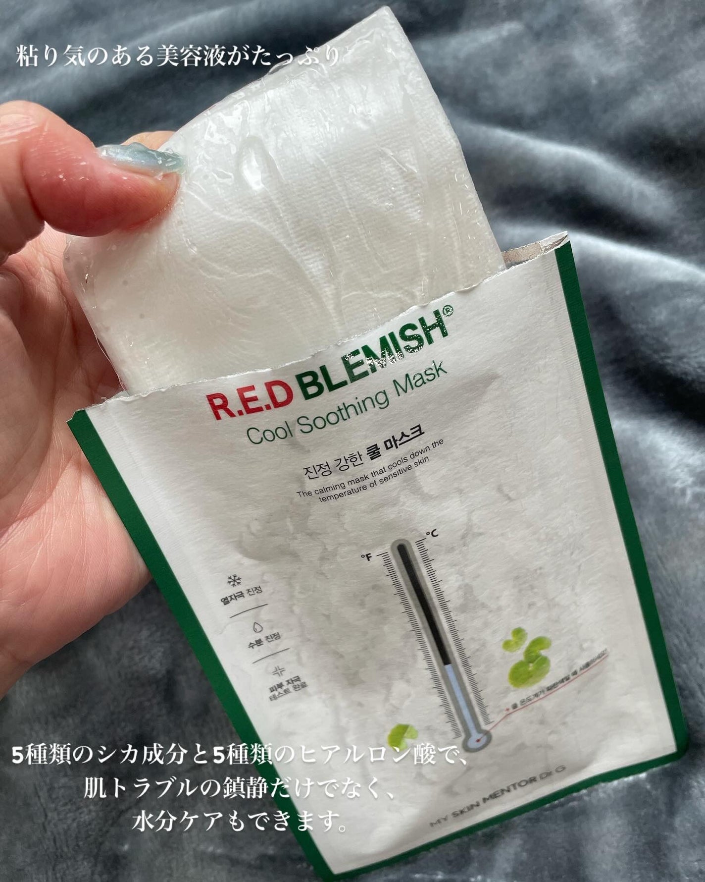 レッドブレミッシュ クールスージングマスク/Dr.G/シートマスク・パックを使ったクチコミ(3枚目)