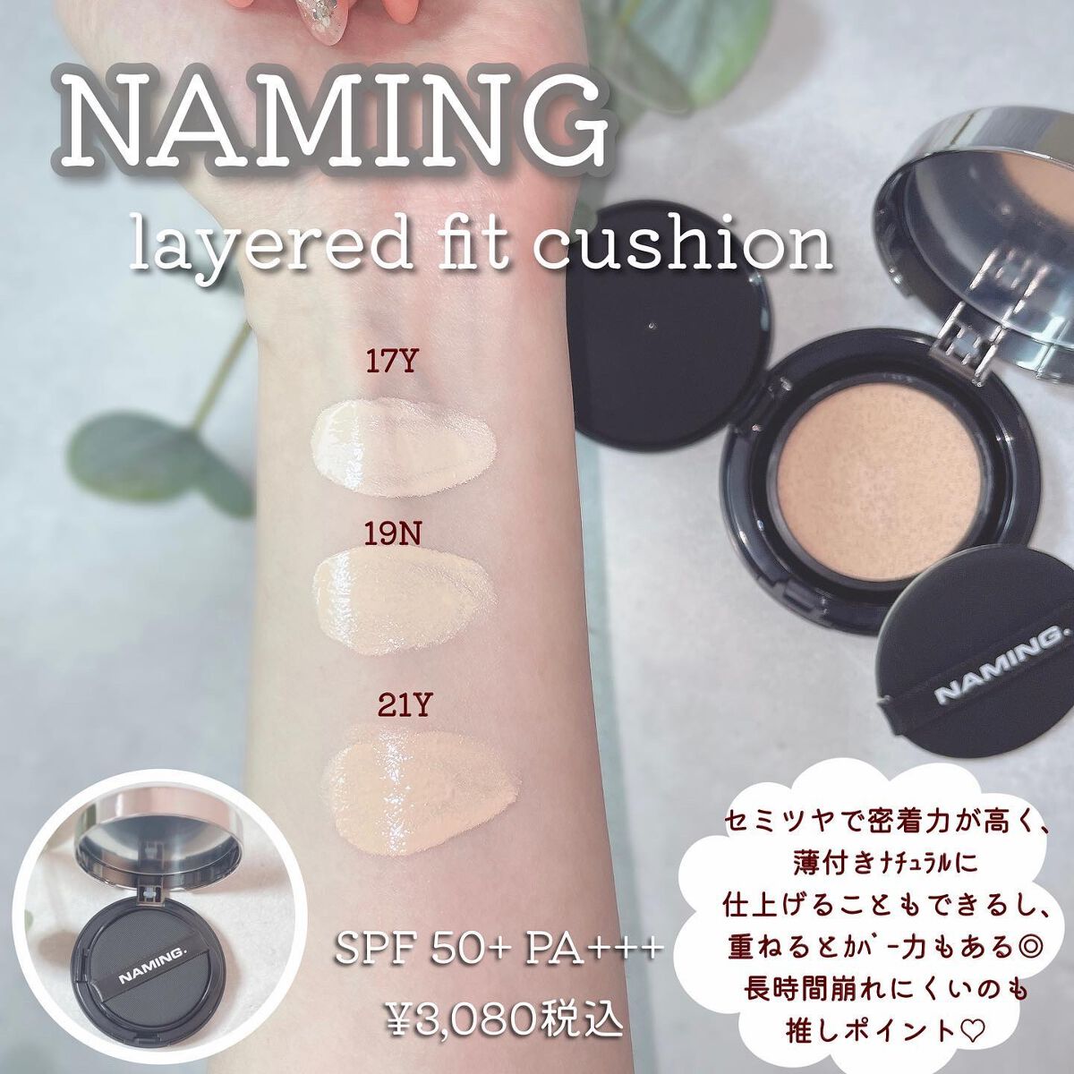 ネーミング レイヤード フィットクッション｜NAMING.の口コミ