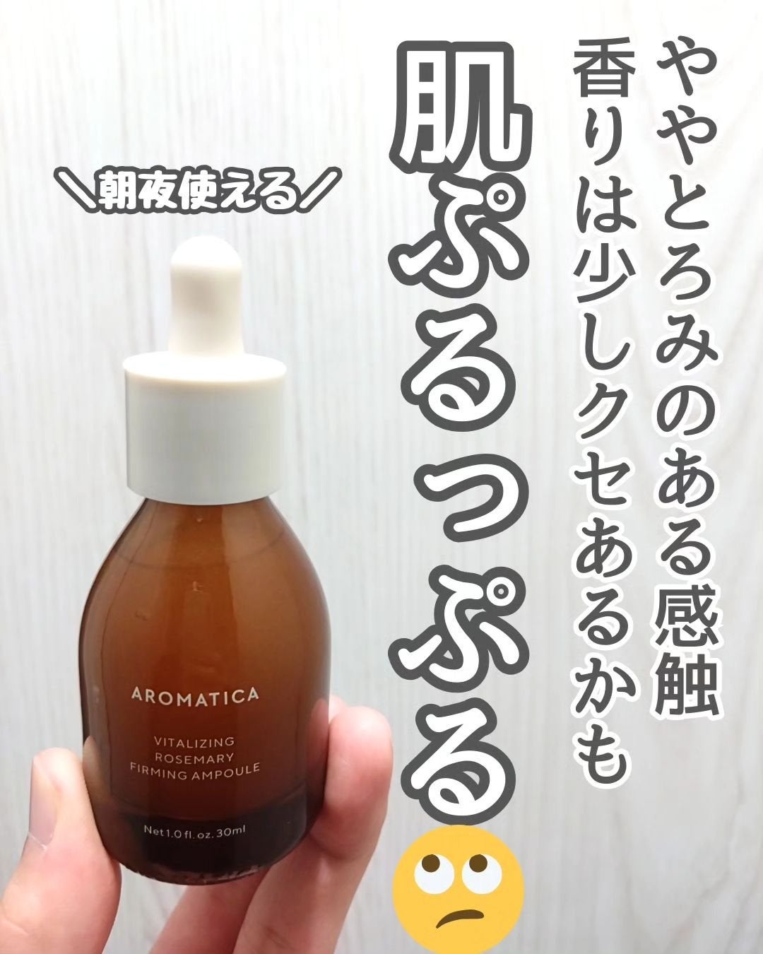 バイタライジング ローズマリー ファーミング アンプル/AROMATICA/美容液を使ったクチコミ(4枚目)