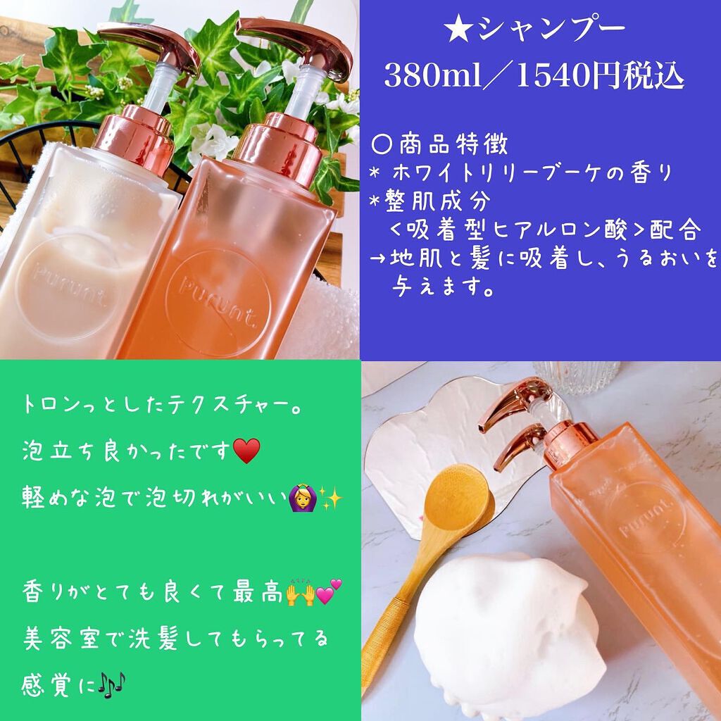プルント ディープリペア美容液シャンプー/トリートメント/Purunt./市販シャンプーを使ったクチコミ(3枚目)