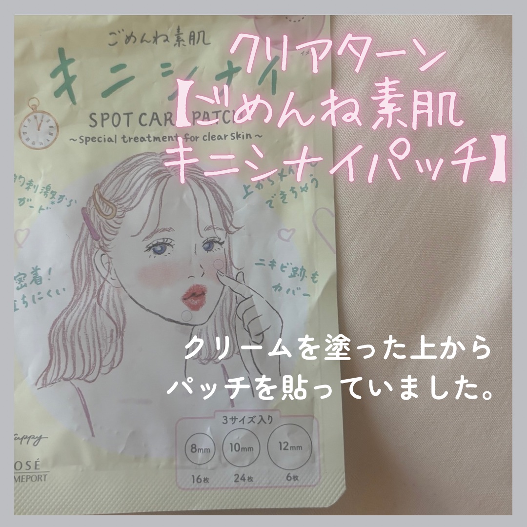 アクネキュアクリーム(医薬品)/IHADA/その他を使ったクチコミ（3枚目）