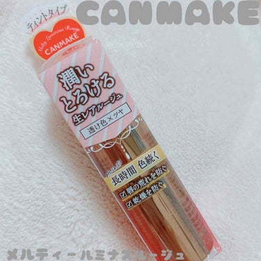 ♡CANMAKE メルティールミナスルージュ♡

待望のティントタイプ🥺💗💗
もともとで出たやつも色持ちはとてもいいなあと思ってたけど、ティントタイプ出て本当に嬉しかった…

職場のビル内のお店で買いま