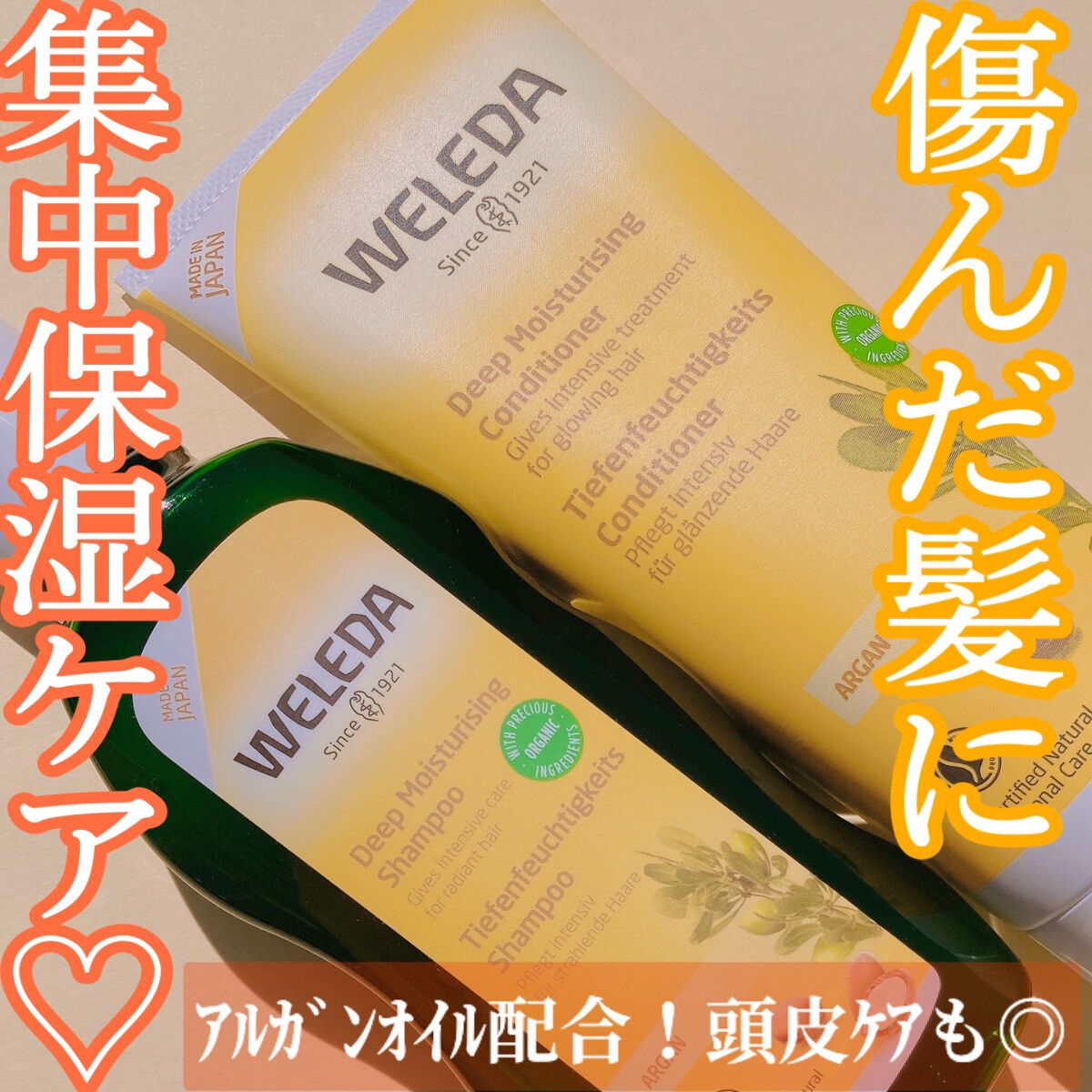 アルガン ヘアシャンプー／ヘアコンディショナー コンディショナー/WELEDA/市販シャンプーを使ったクチコミ（1枚目）