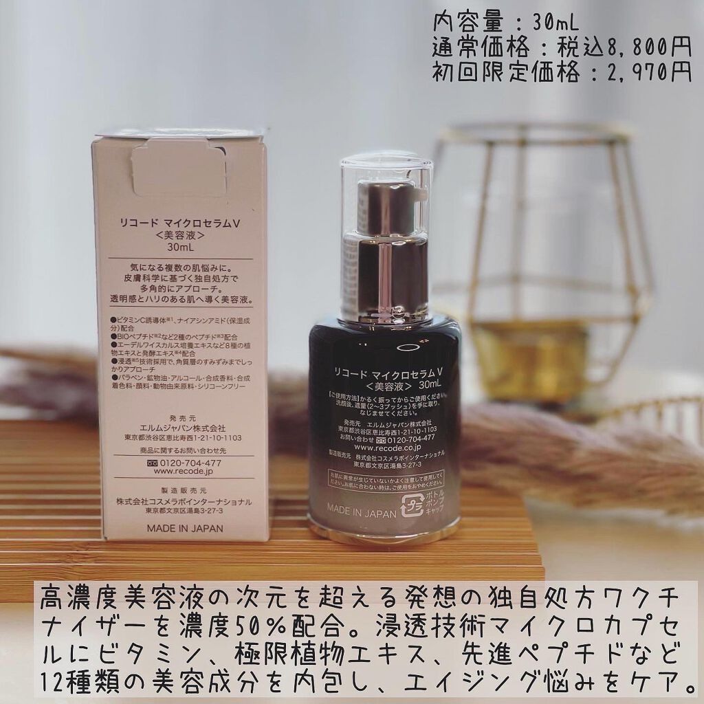 新作格安リコード ワクチナイザーV 30ml 美容液