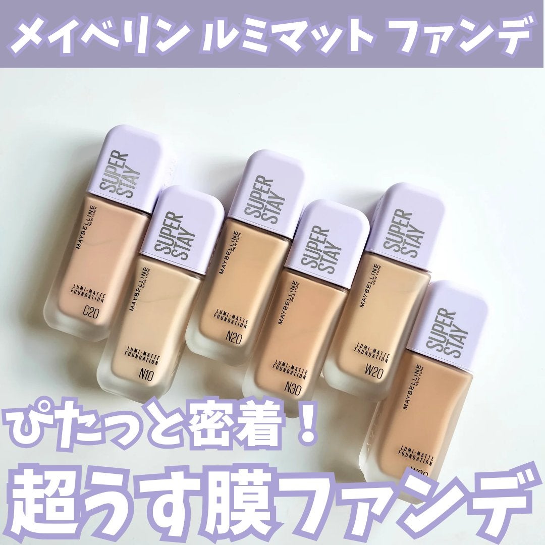 SPステイ ルミマット リキッド ファンデーション/MAYBELLINE NEW YORK/リキッドファンデーションを使ったクチコミ(1枚目)