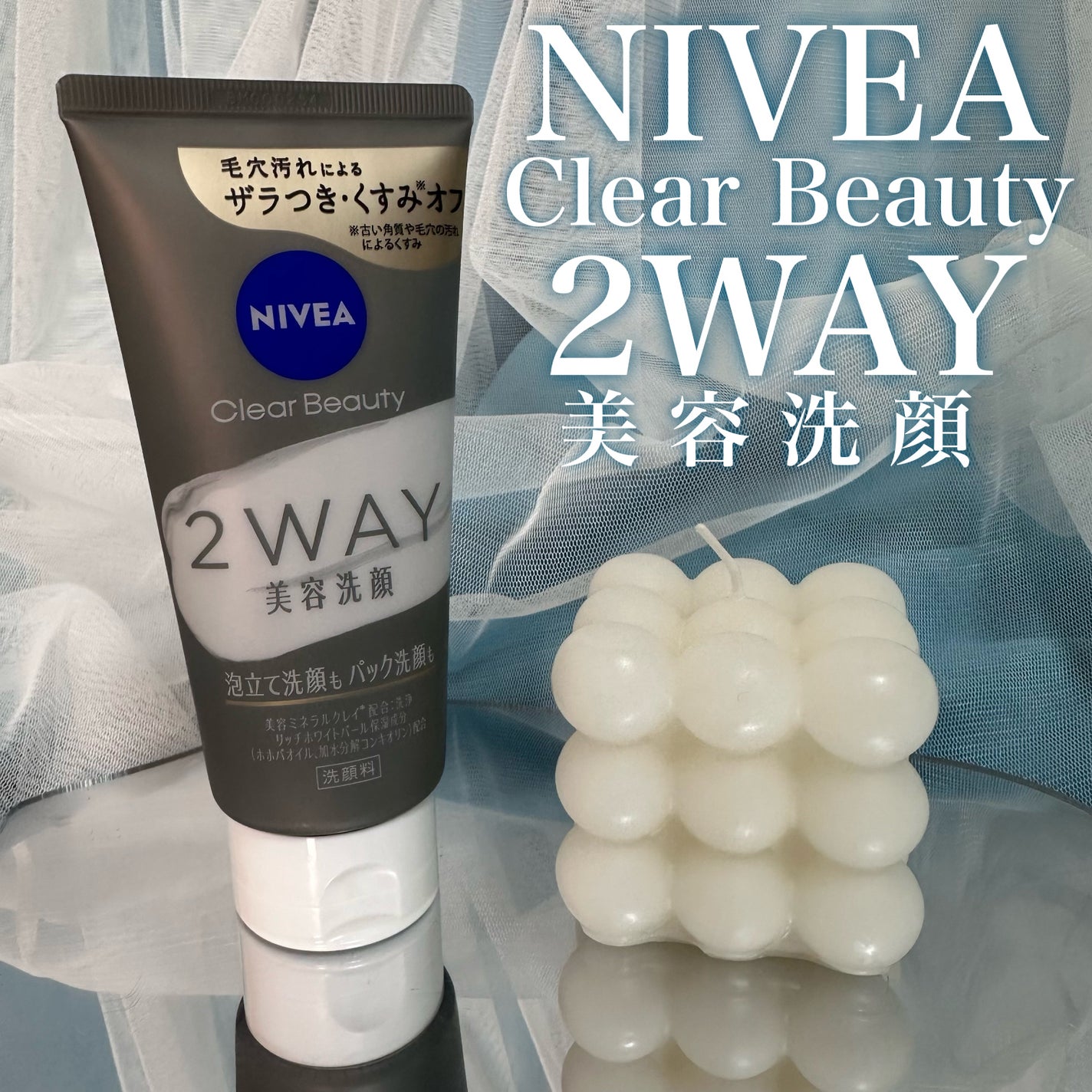 ニベア2WAY美容洗顔/ニベア/洗顔フォームを使ったクチコミ(1枚目)