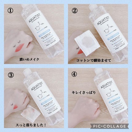 ウォータークレンジング/AQUATIST/クレンジングウォーターを使ったクチコミ(2枚目)
