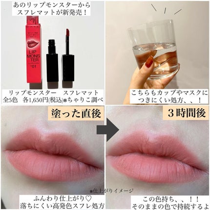リップモンスター スフレマット/KATE/口紅を使ったクチコミ(2枚目)