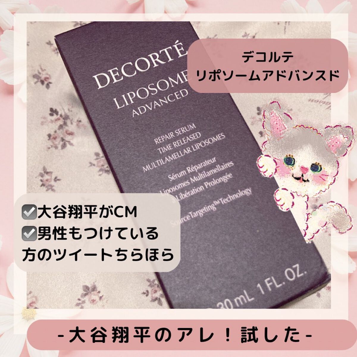 リポソーム アドバンスト リペアセラム/DECORTÉ/美容液を使ったクチコミ(1枚目)