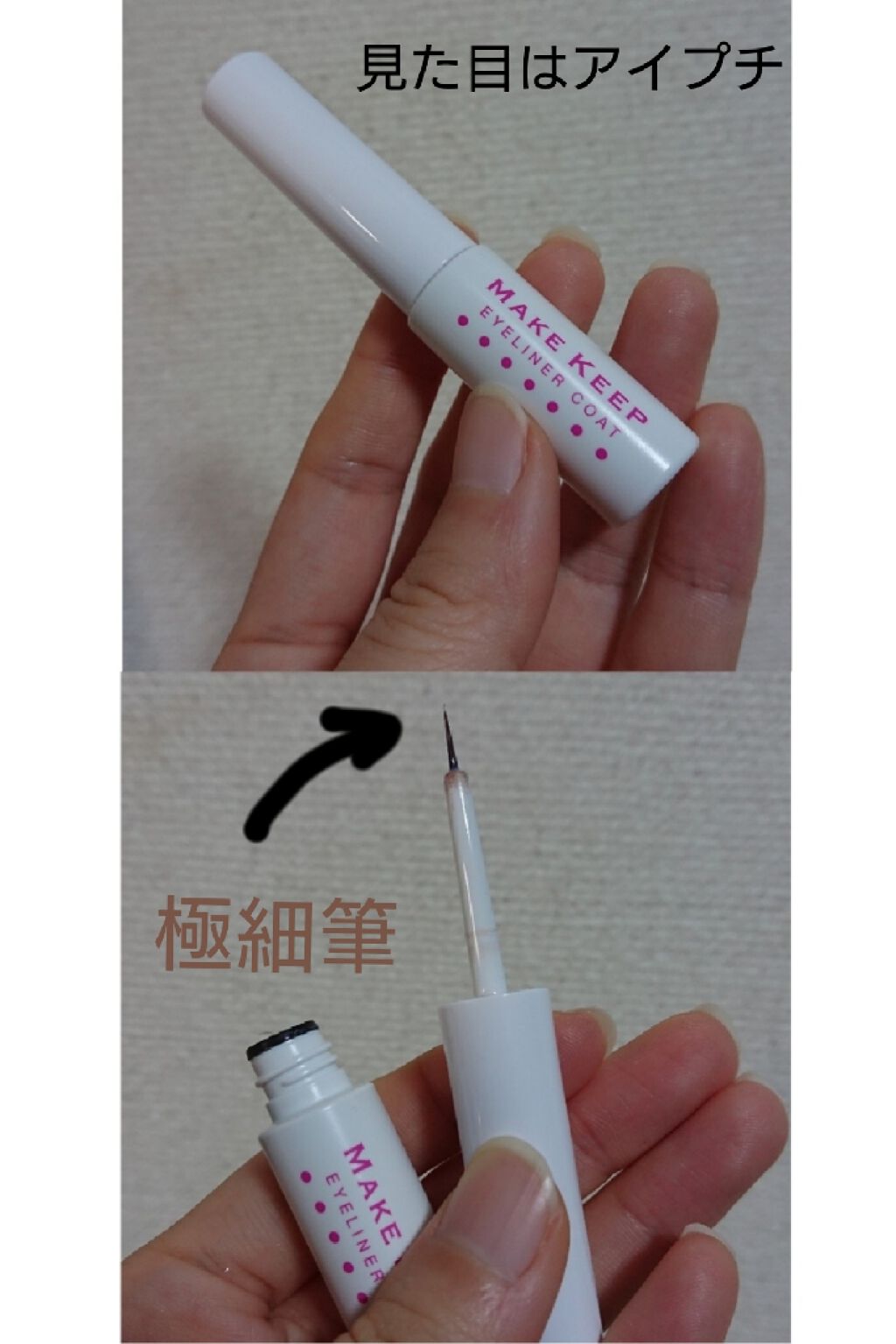 アイライナーコートN/メイクキープ/リキッドアイライナーを使ったクチコミ(2枚目)