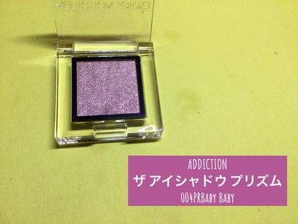 アディクション ザ アイシャドウ プリズム/ADDICTION/単色アイシャドウを使ったクチコミ(1枚目)