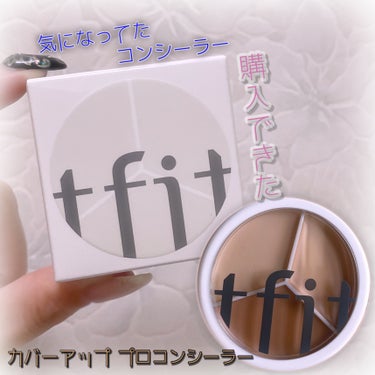 tfit カバーアッププロコンシーラー/TFIT/パレットコンシーラーを使ったクチコミ（1枚目）