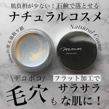 m.m.m. スキンスムーサー BY 限定 ⭐︎新品未開封⭐︎おまけ付き