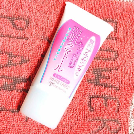 贅沢プラセンタのもっちり白肌クマトール/ホワイトラベル/アイケア・アイクリームを使ったクチコミ(4枚目)