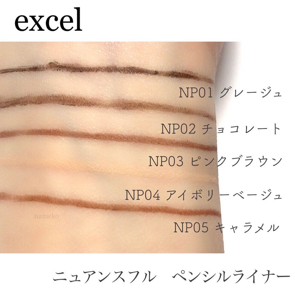 ニュアンスフル ペンシルライナー /excel/ペンシルアイライナーを使ったクチコミ(2枚目)