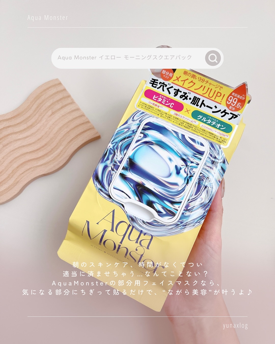 イエロー モーニングスクエアパック/Aqua Monster/シートマスク・パックを使ったクチコミ（2枚目）