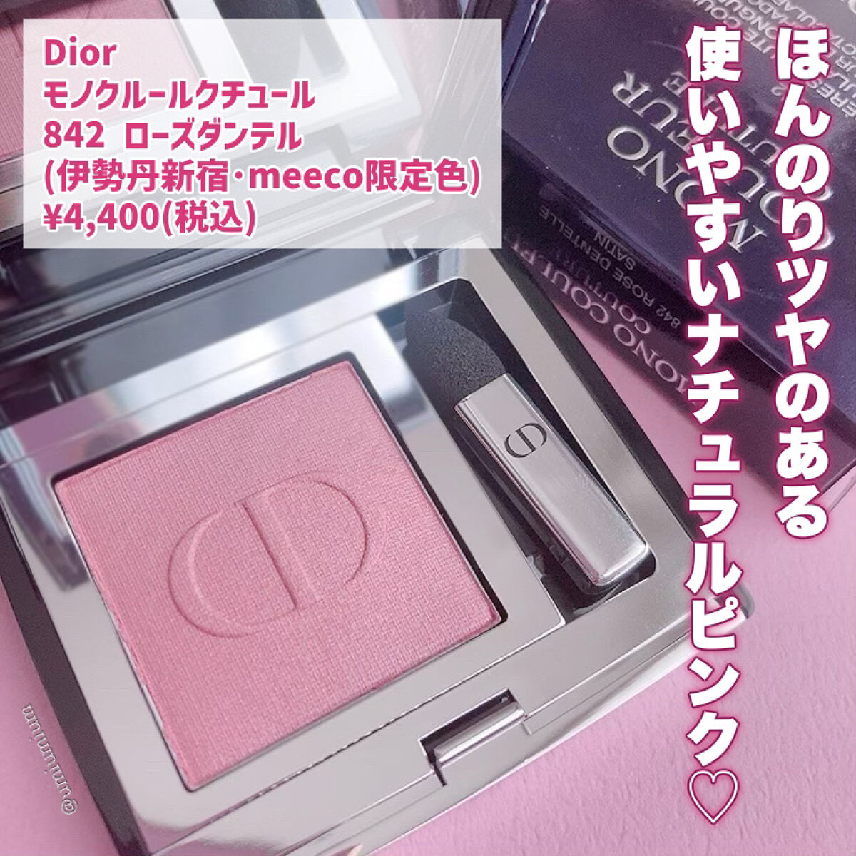 値下げ Dior ディオール モノクルールクチュール 810 ローズ ...