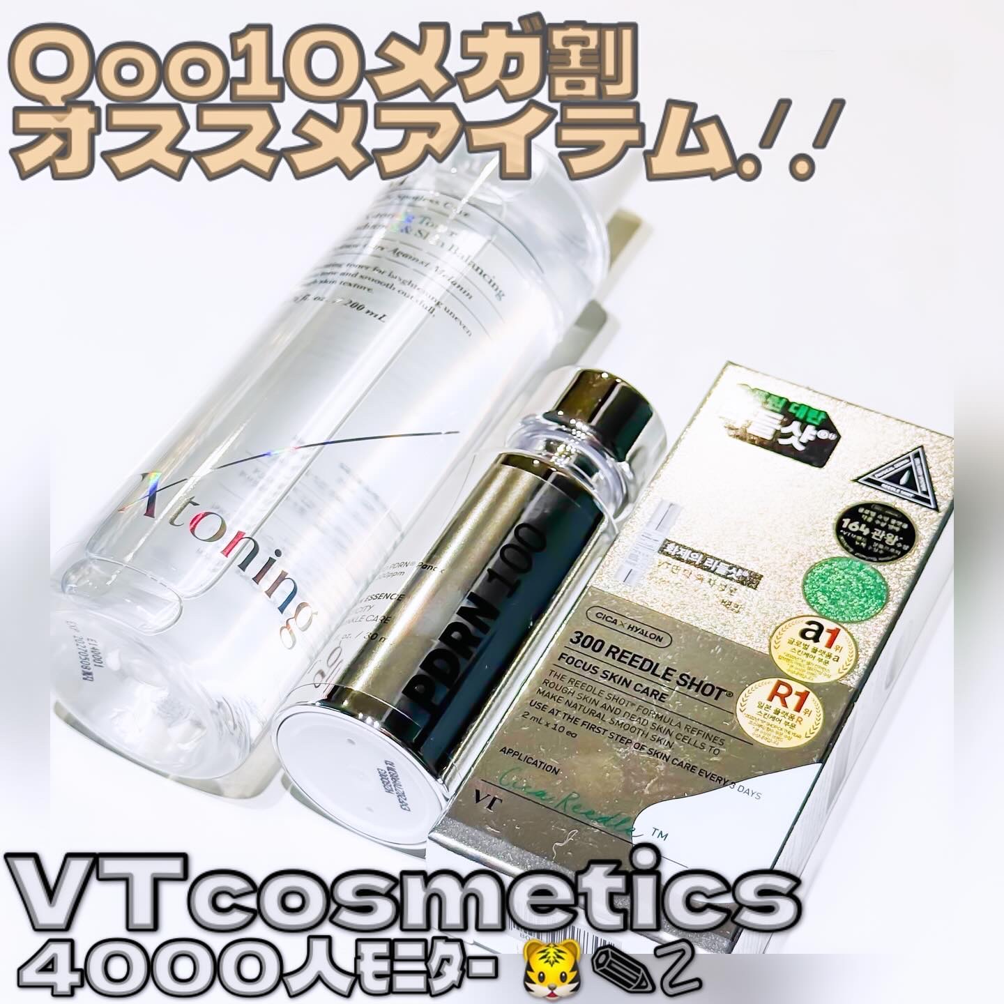 リードルショット300/VT/美容液を使ったクチコミ（1枚目）