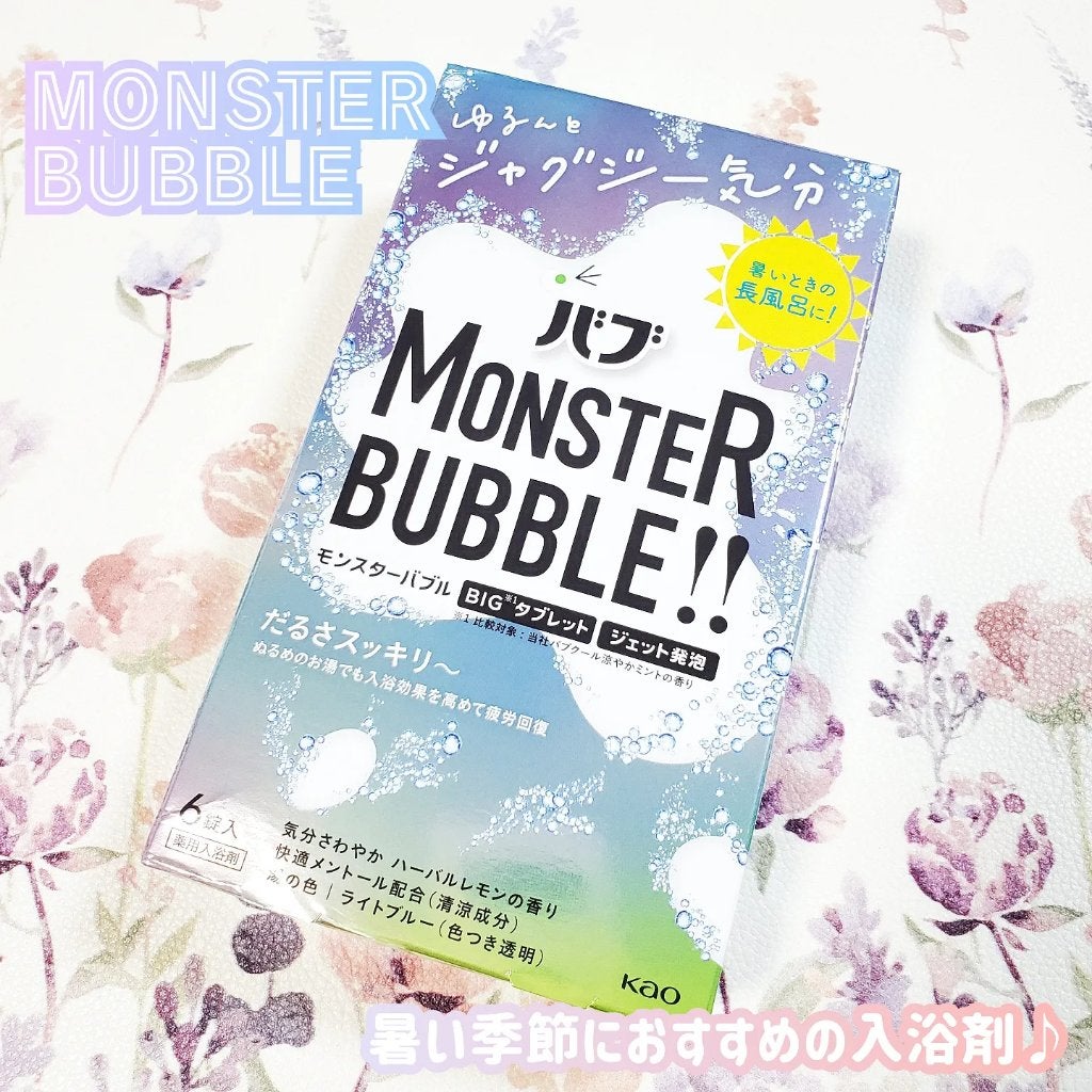 モンスターバブル ゆるんとジャグジー気分/バブ/炭酸系入浴剤を使ったクチコミ(1枚目)