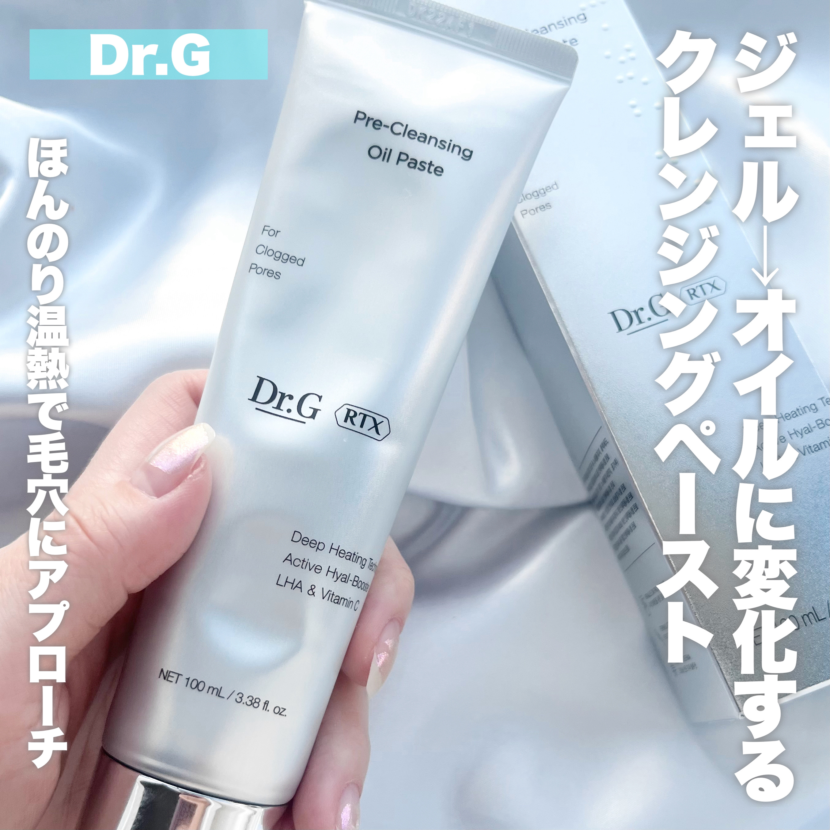  RTXフリークレンジングオイルペースト/Dr.G/オイルクレンジングを使ったクチコミ（1枚目）