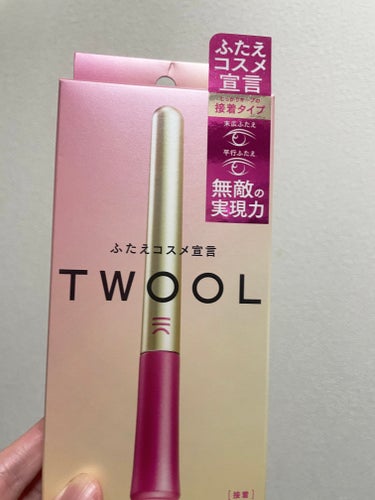 


●SHOBIDO TWOOL ダブルアイリッドグルー

LIPSさまを通してTWOOLさまより頂きました。
細筆で塗りやすさはあるけど、クレンジングで落としても落としきれない部分があってちょっと使