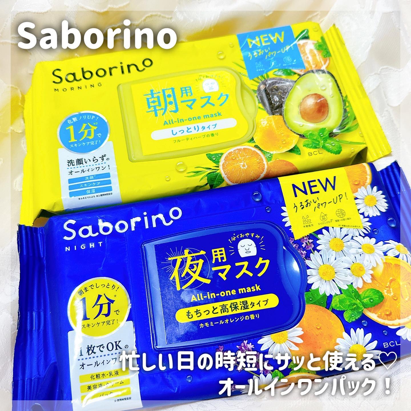 サボリーノのシートマスク・パック 目ざまシート ひきしめタイプ＆お