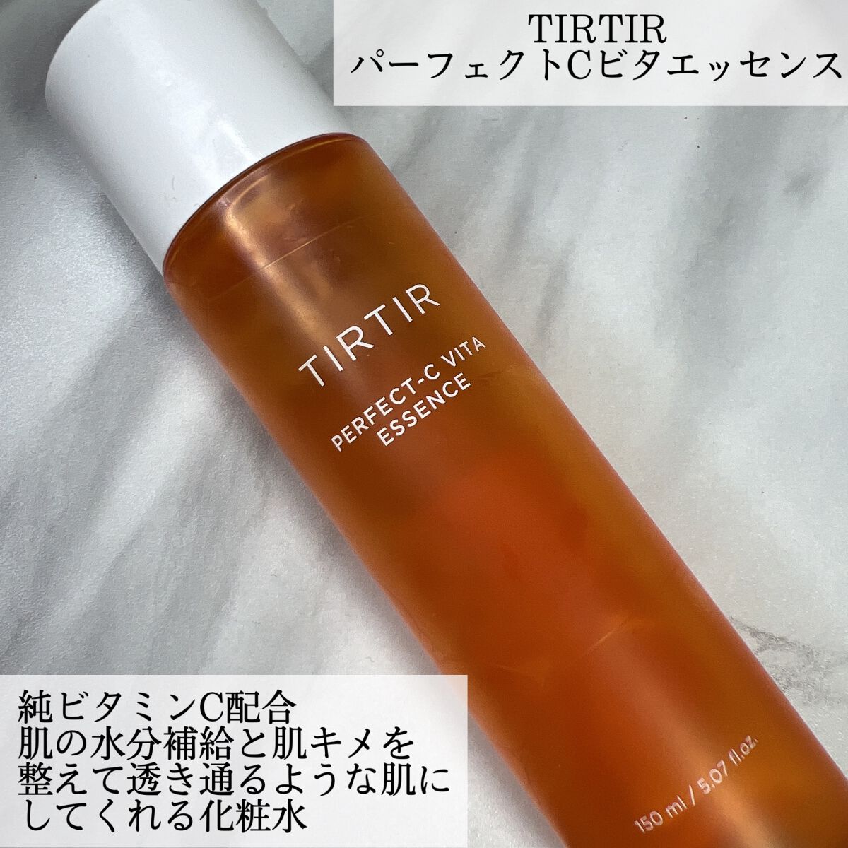 パーフェクトシー ビタエッセンス/TIRTIR(ティルティル)/化粧水を使ったクチコミ（2枚目）