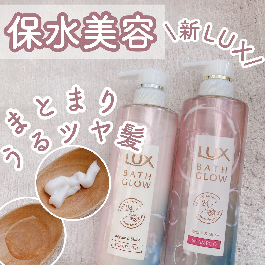 バスグロウ リペア&シャイン シャンプー／トリートメント/LUX/シャンプー・コンディショナーを使ったクチコミ（1枚目）