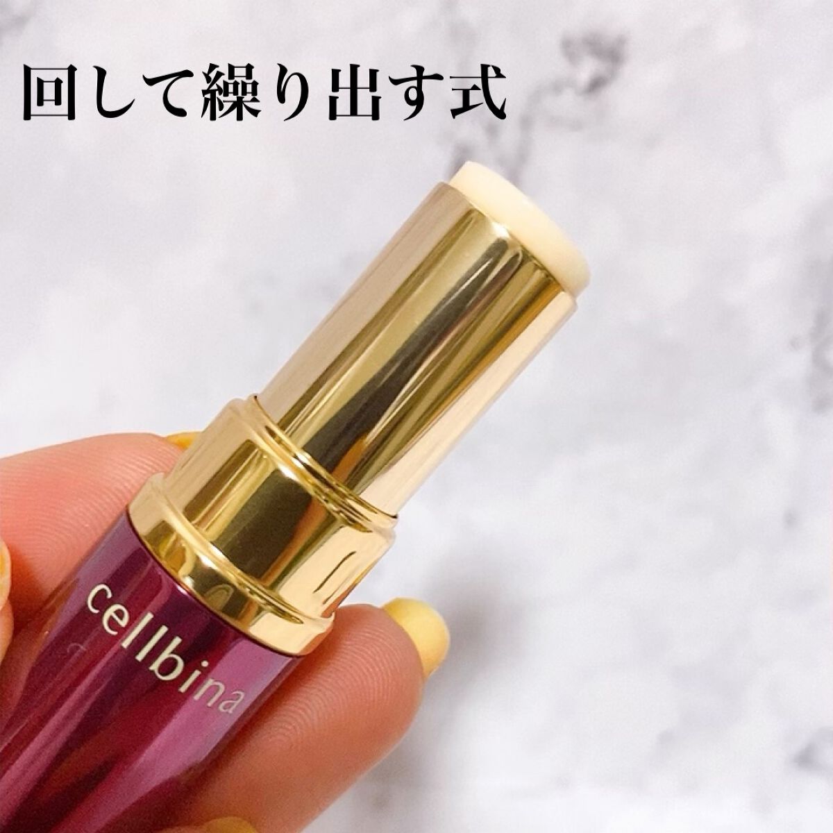 コープ セルビナ薬用リンクルケアスティックのクチコミ「今年、アンバサダーとして選んでいただき、セルビナの製品をいくつか使っていたのですが、
その中で.....」（3枚目）