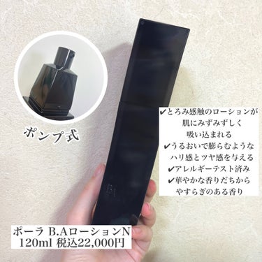 B.A ローション 120ml/B.A/化粧水を使ったクチコミ（2枚目）