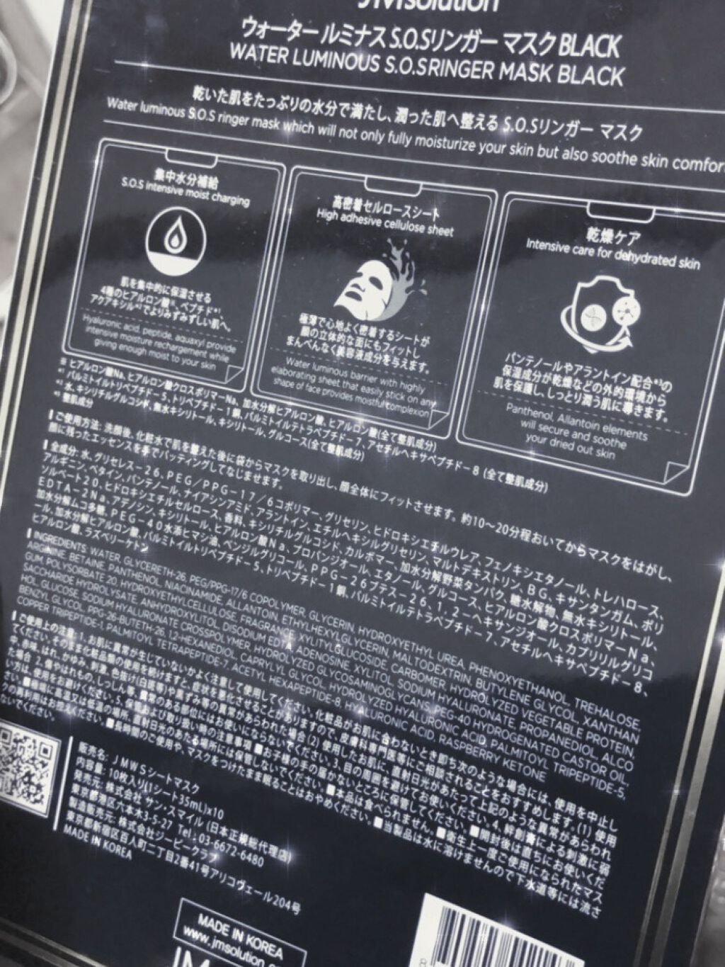 ウォータールミナス シートマスク/JMsolution/シートマスク・パックを使ったクチコミ（2枚目）